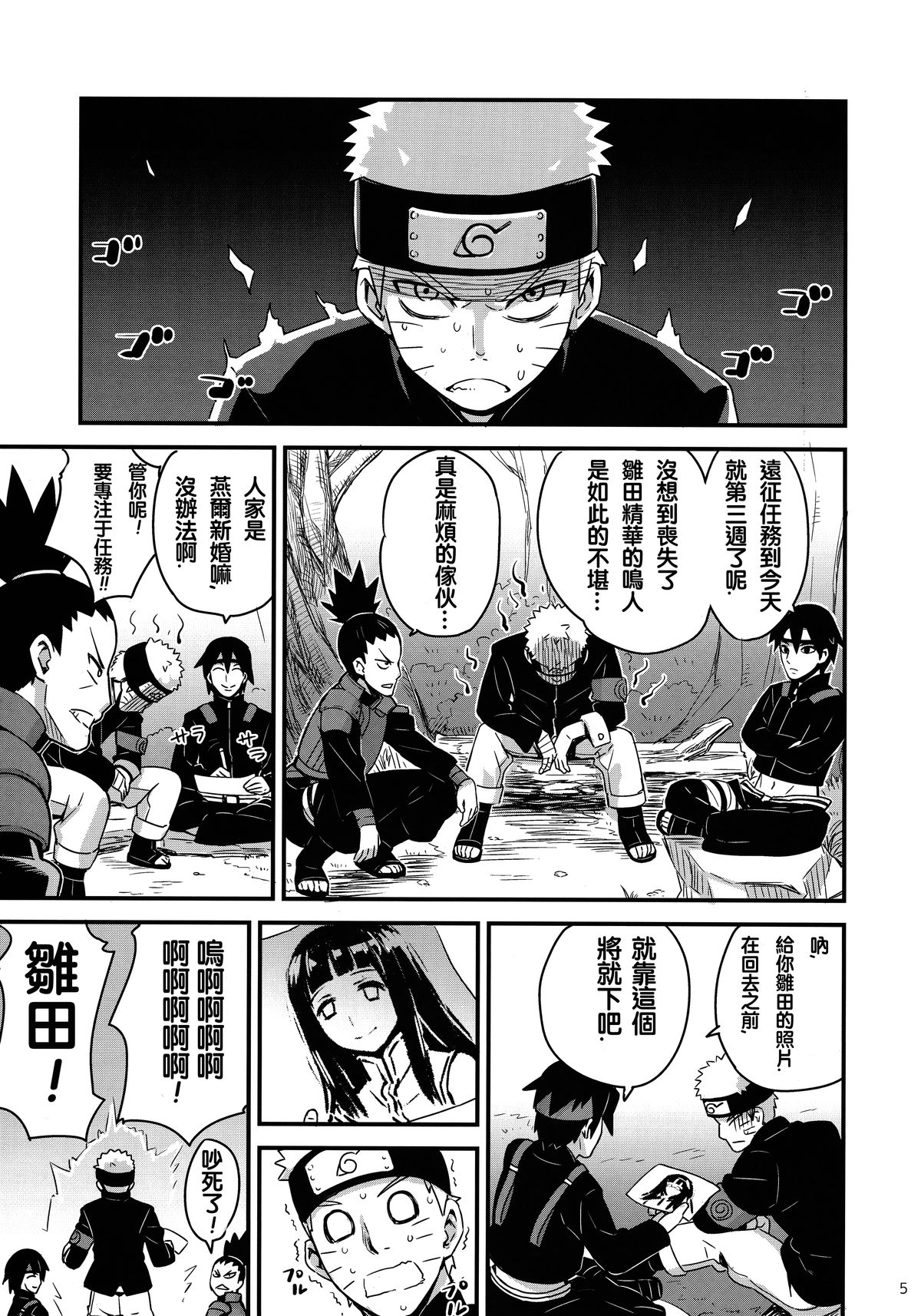 (C89) [774ハウス (774)] あったかうずまき 2 (NARUTO -ナルト-) [中国翻訳]