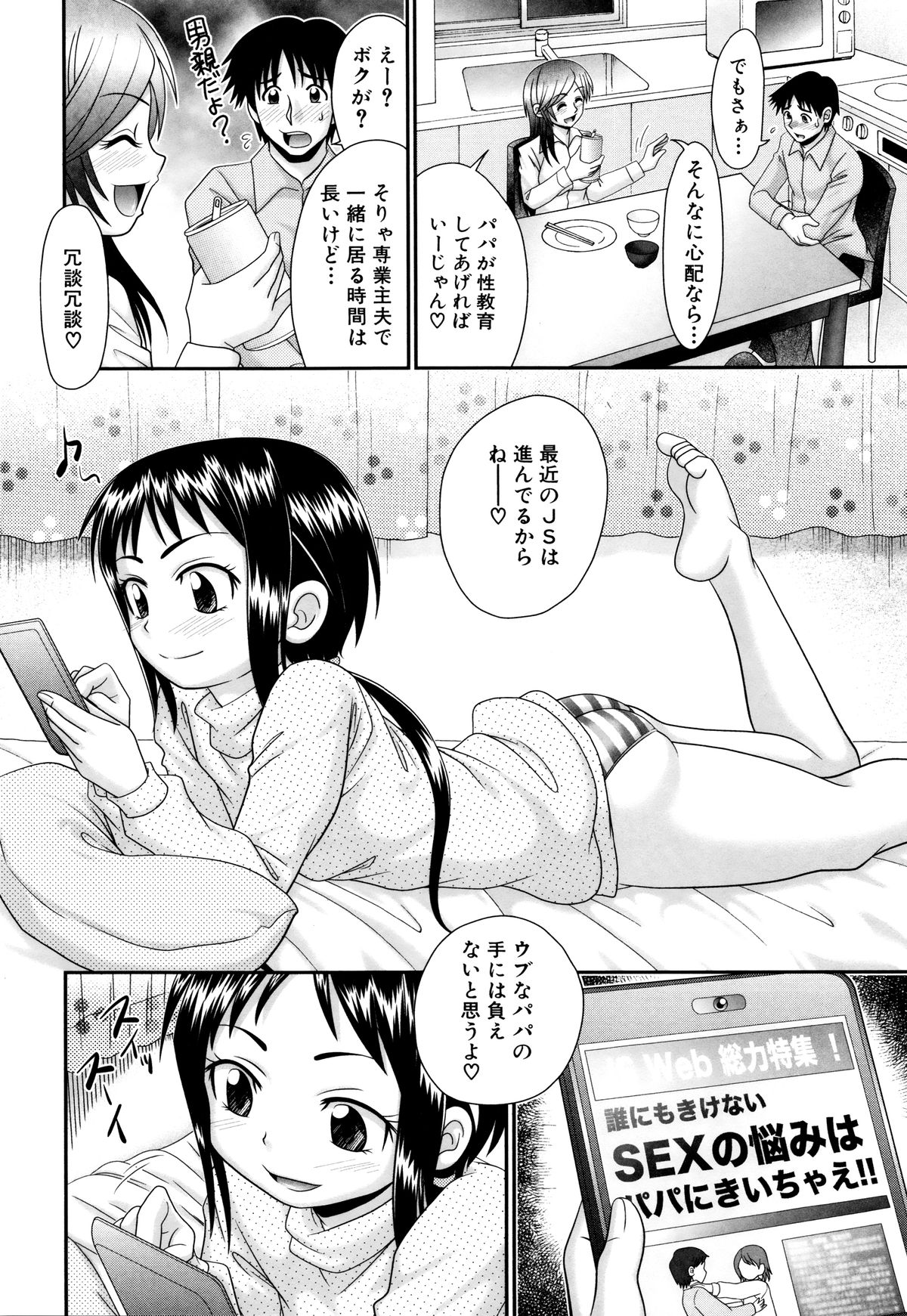 [あ～る・こが] パパのせーきょーいく