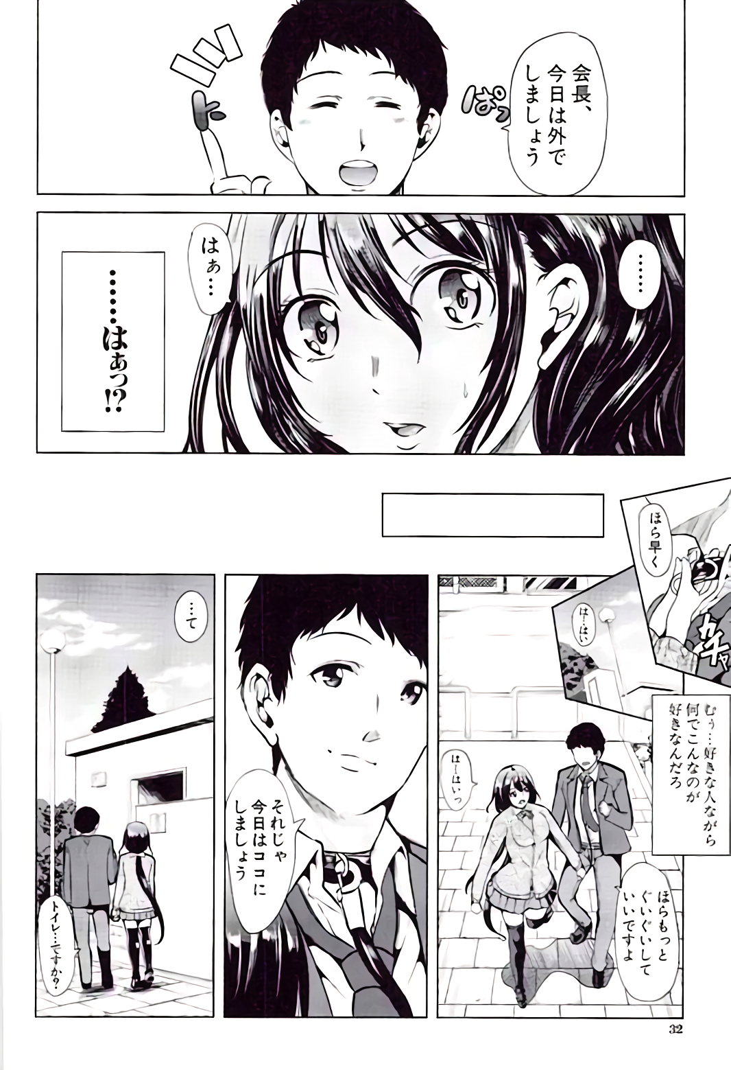 [弥美津ヒロ] 彼女は、僕の特殊性癖を全て受け止めてくれる。