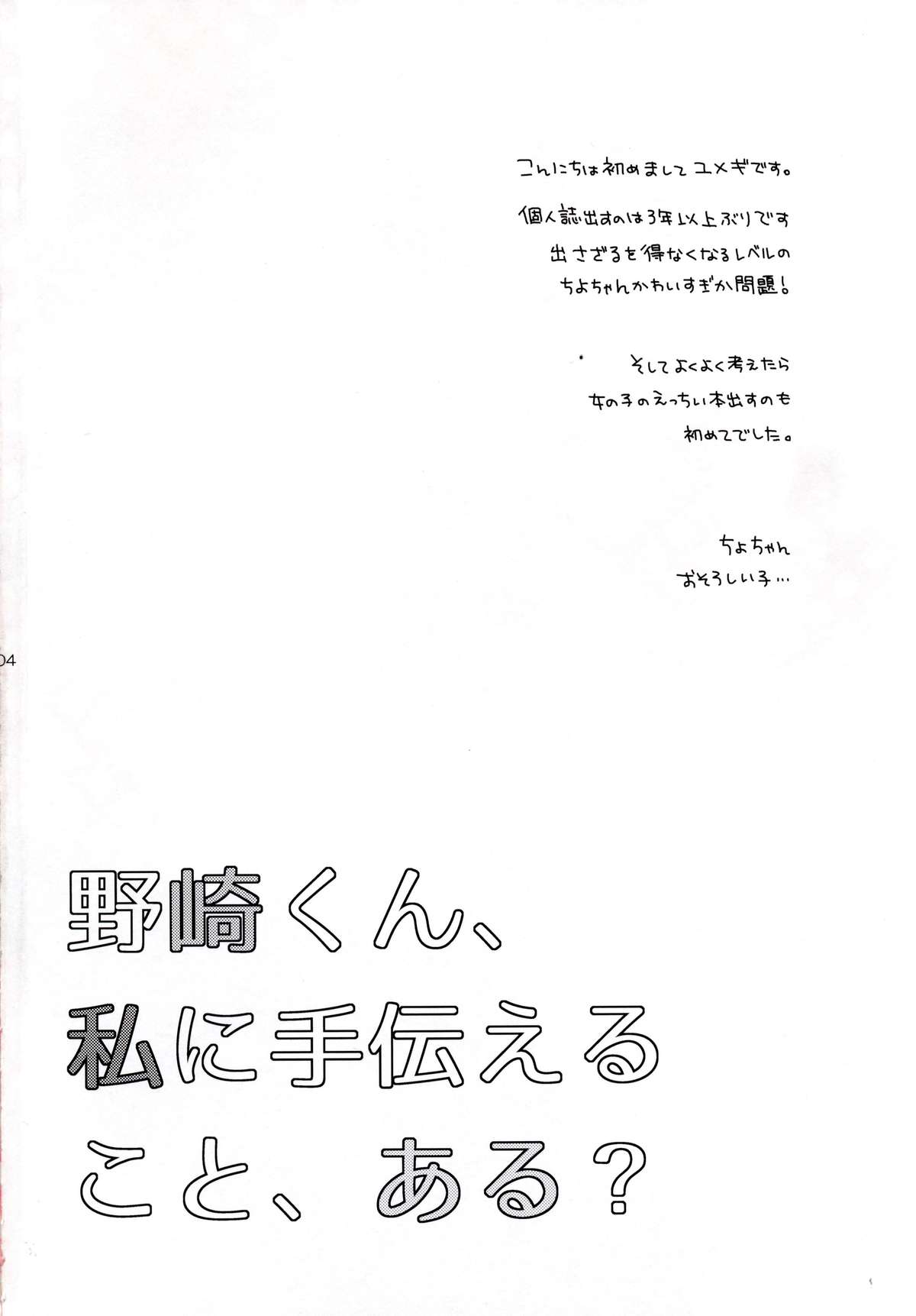 (別冊ラブロマンス) [mg. (ユメギ)] 野崎くん、私に手伝えること、ある？ (月刊少女野崎くん) [英訳]