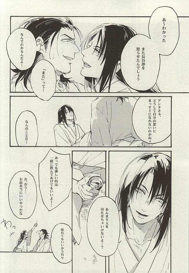 (藤巴ノ刀) [くるみ (ひみしろ)] 短夜や明日といふ日のなき如く (刀剣乱舞)