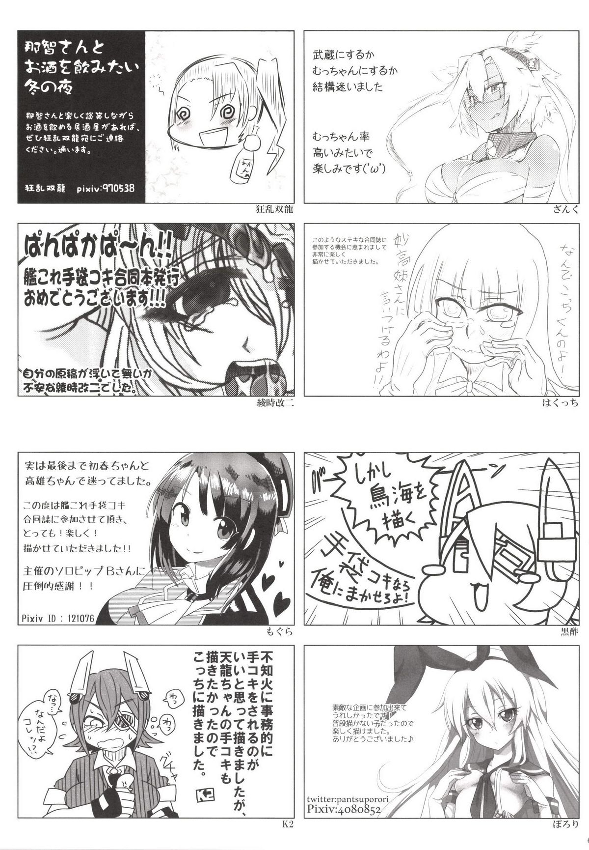 (C85) [新刊堕ちました (よろず)] 提督が手袋に着床しました (艦隊これくしょん -艦これ-)