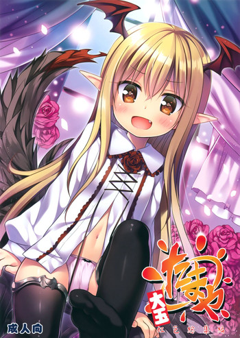 (C89) [ノラネコノタマ (雪野みなと)] たまや大玉 虹色総集編 (よろず)