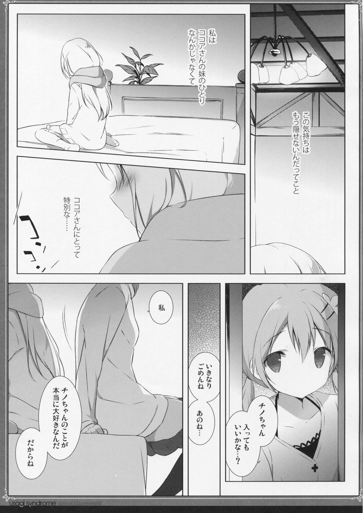 (C89) [しらたまこ (しらたま)] うさぎシンドローム2 (ご注文はうさぎですか?)