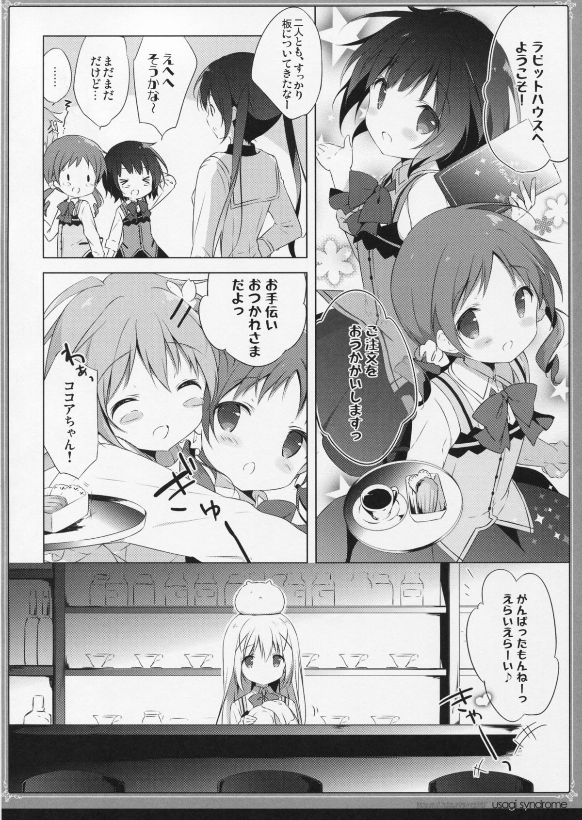 (C89) [しらたまこ (しらたま)] うさぎシンドローム2 (ご注文はうさぎですか?)