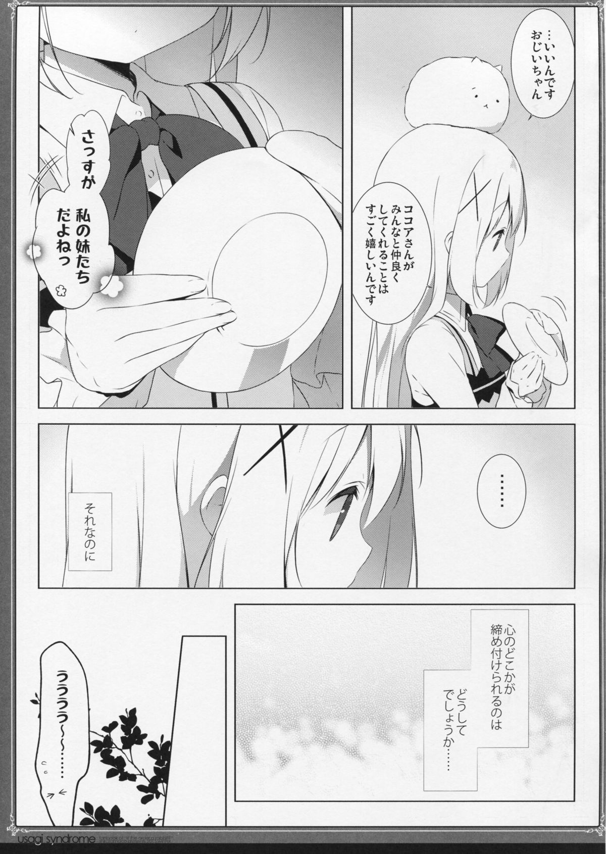 (C89) [しらたまこ (しらたま)] うさぎシンドローム2 (ご注文はうさぎですか?)