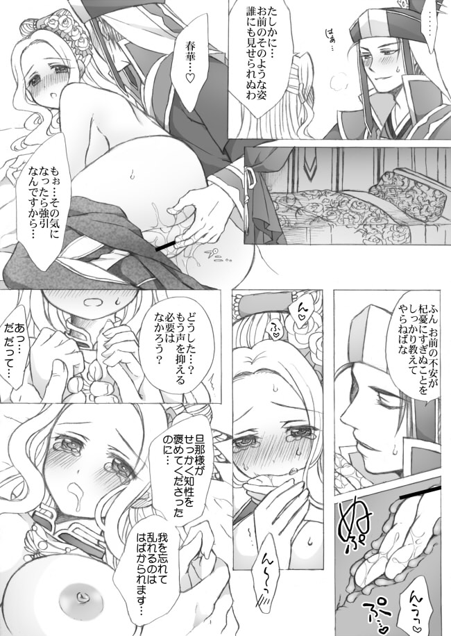 【パピコ】懿春えろ漫画（真・三國無双）