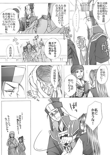 【パピコ】懿春えろ漫画（真・三國無双）