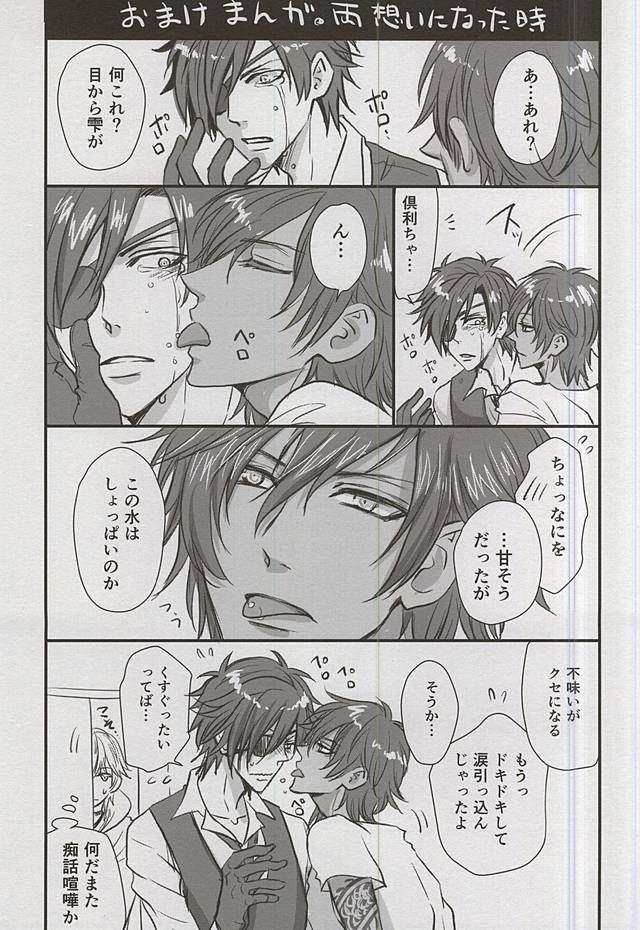 (百刀繚乱 ～君の心を白刃取り～弐) [トキワzone (成馬なる)] 僕が暗闇で君にキスする方法 (刀剣乱舞)