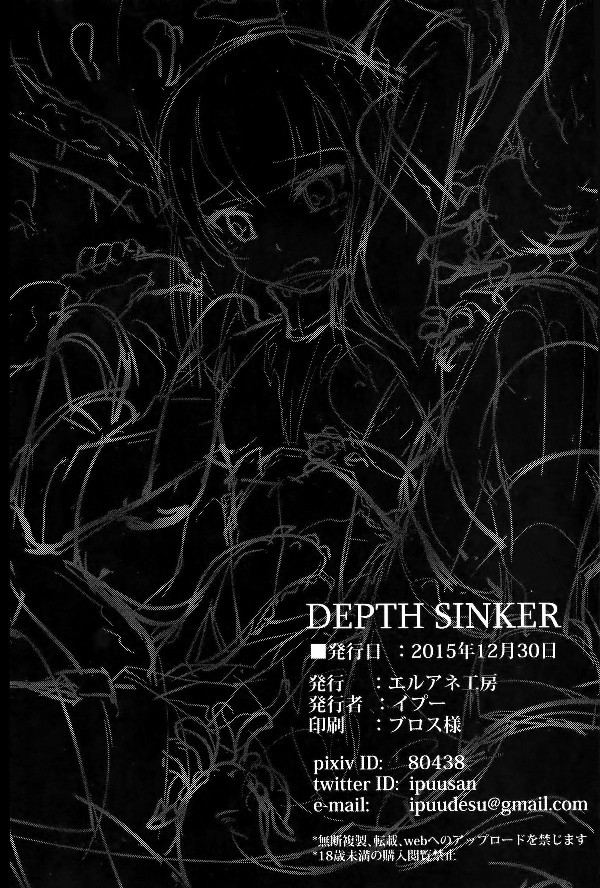 (C89) [エルアネ工房 (イプー)] DEPTH SINKER (艦隊これくしょん -艦これ-)