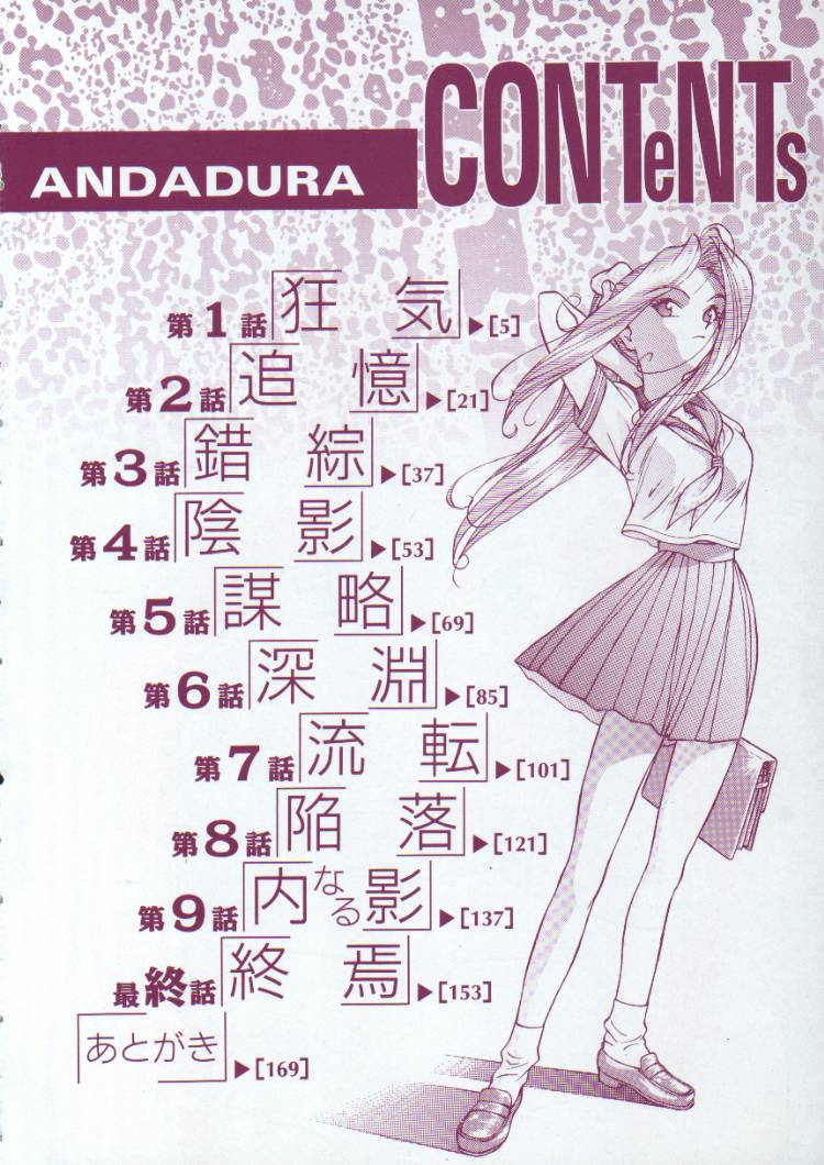 [緋村えいじ] ANDADURA