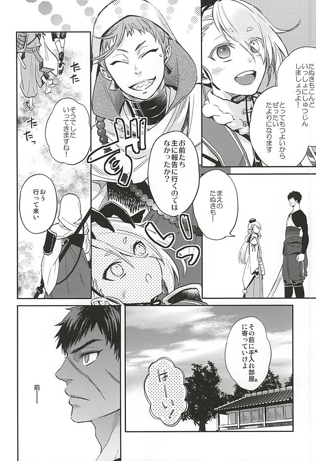 (SUPER24) [KU-TEN (紫妲たかゆき)] 唯刀 (刀剣乱舞)