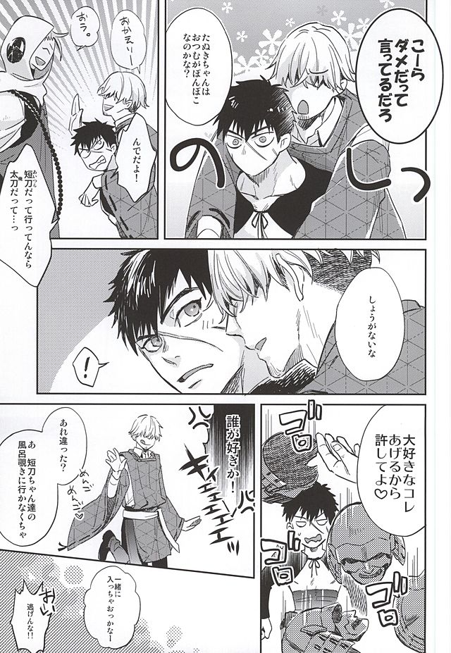 (SUPER24) [KU-TEN (紫妲たかゆき)] 唯刀 (刀剣乱舞)