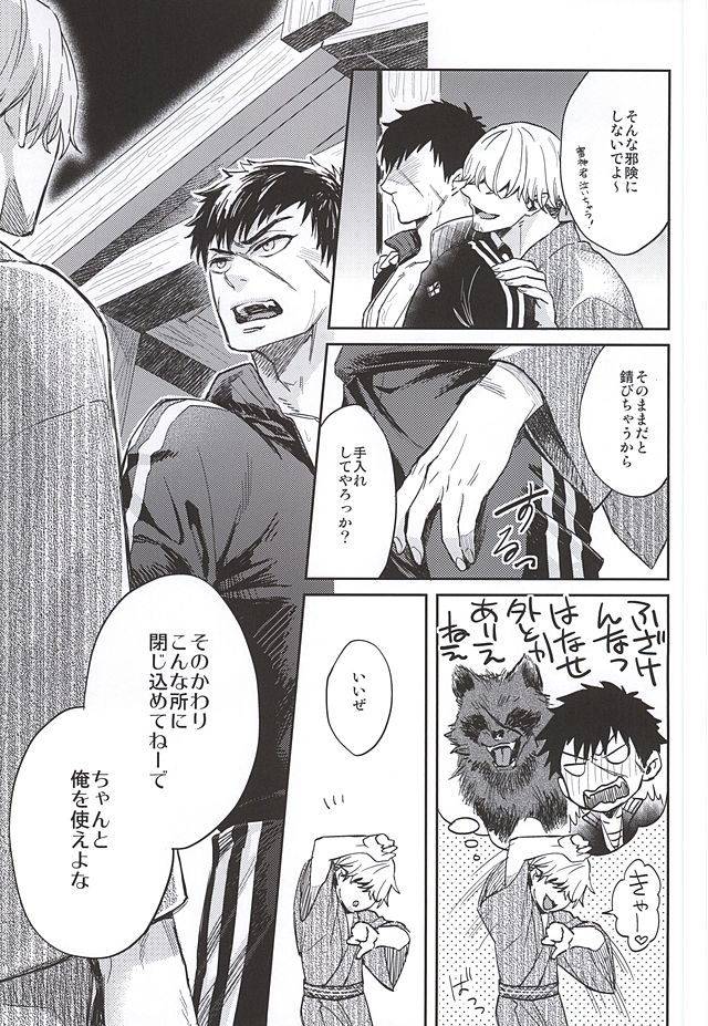 (SUPER24) [KU-TEN (紫妲たかゆき)] 唯刀 (刀剣乱舞)