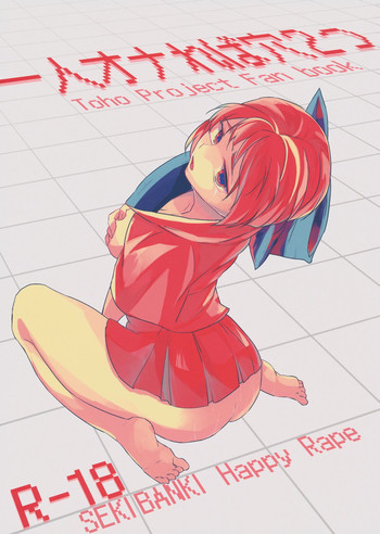 (C89) [賛成日和 (あぐり)] 一人オナれば穴二つ (東方Project)