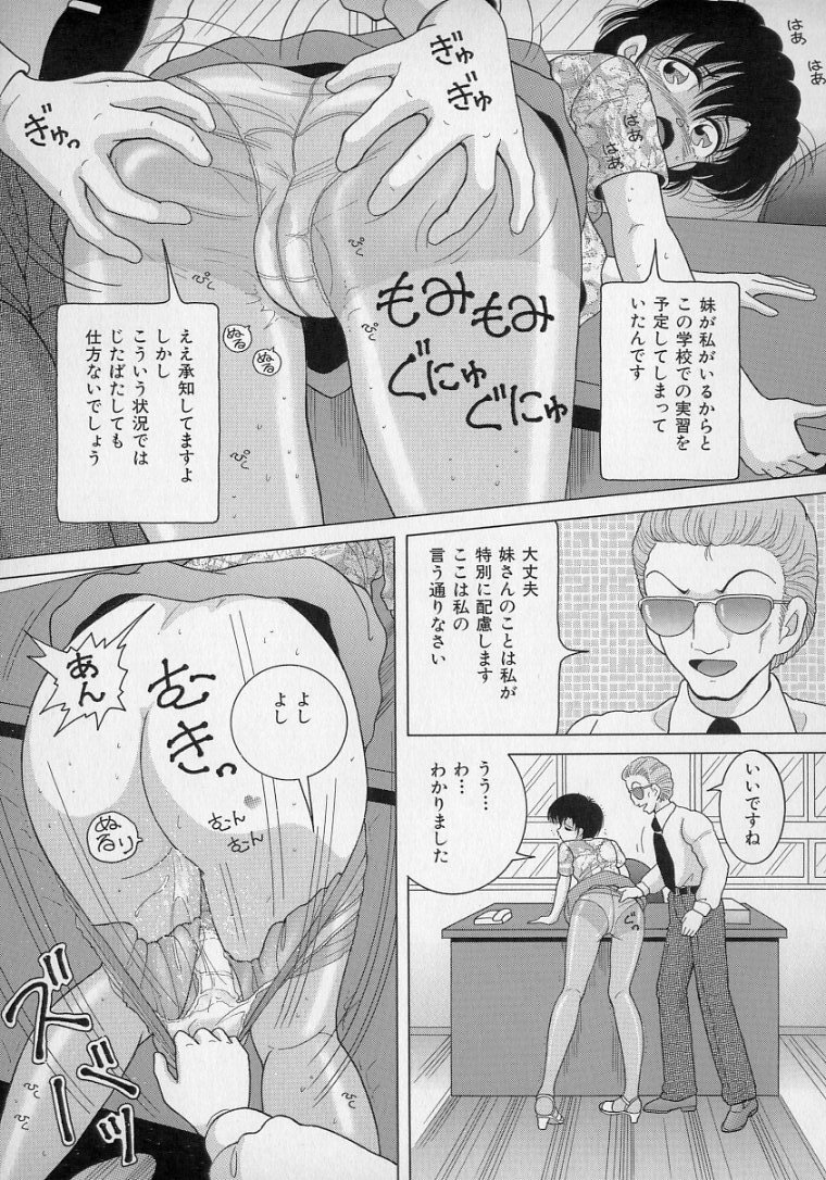 [スノーベリ] 女教師奈落の教壇 2