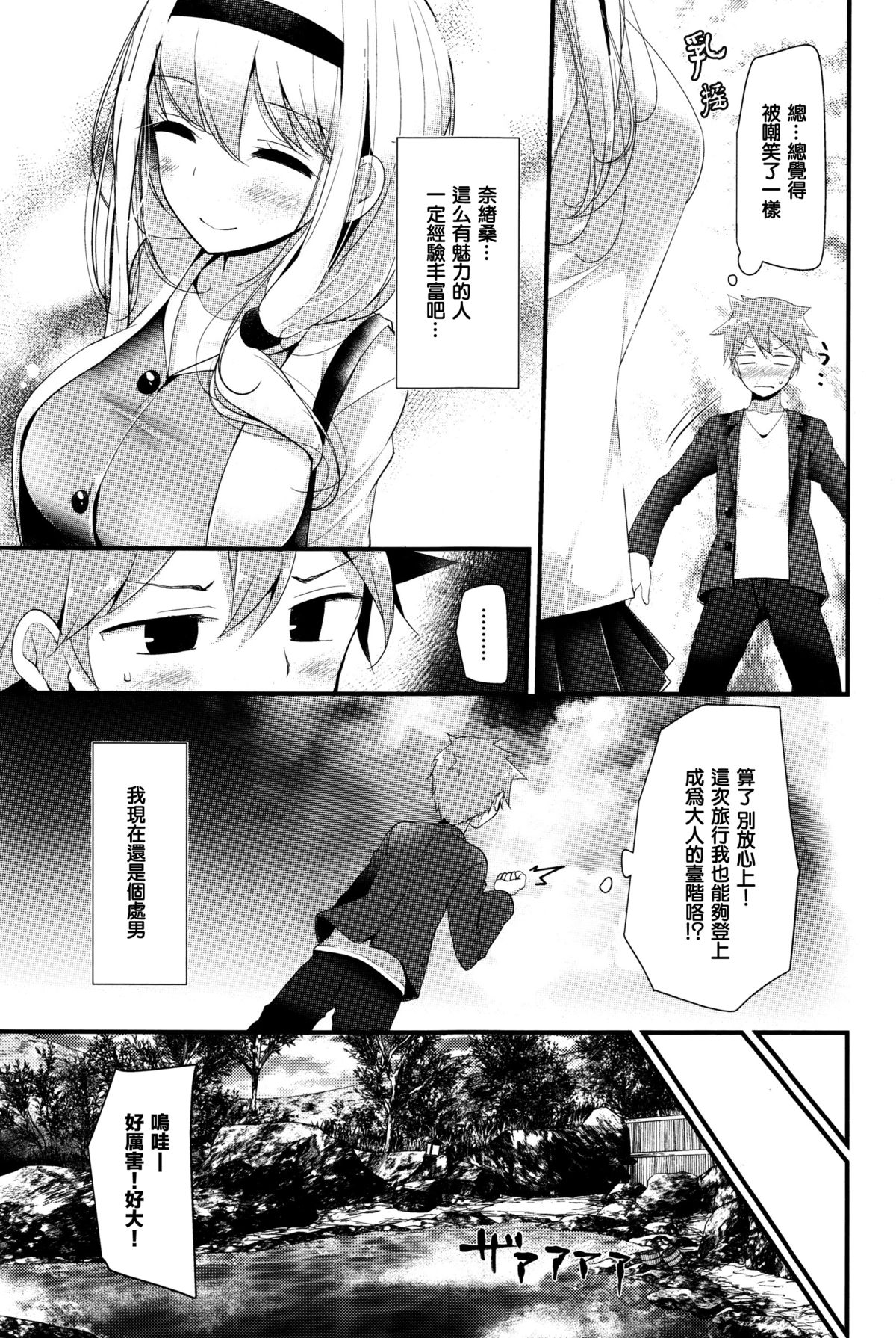 [大嘘] Hot Spring (COMIC BAVEL 2016年1月号) [中国翻訳]