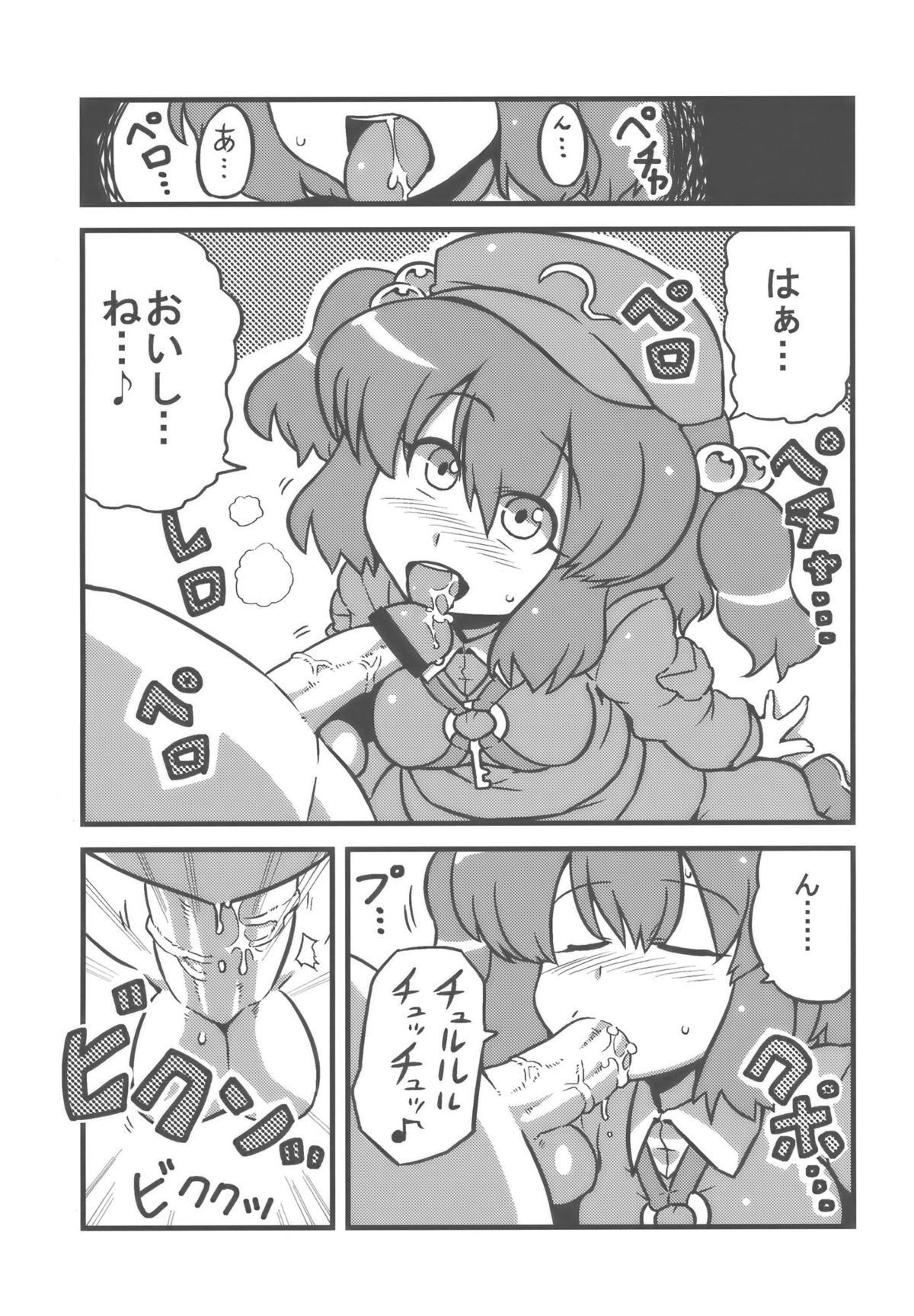 (こみトレ14) [サークルぬるま屋 (月わに)] 射命丸甘文帖 (東方Project)