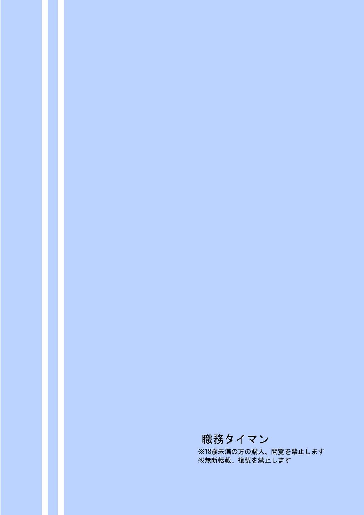 [職務タイマン (丈)] 東郷っくす 2 (結城友奈は勇者である) [DL版]