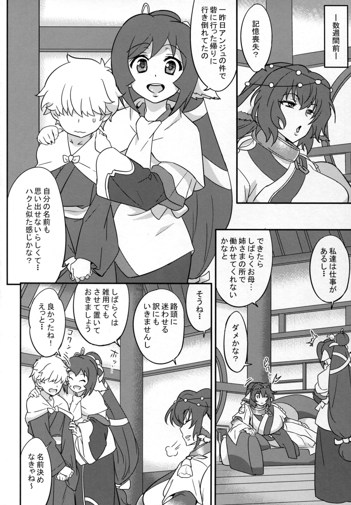 (C89) [あろまガエル (ヌマハナ)] 狂わしの熟果 (うたわれるもの 偽りの仮面)