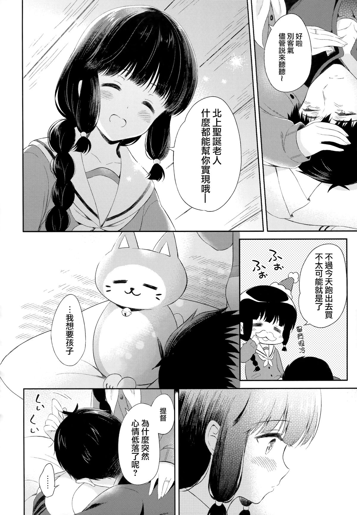 (C89) [パンダが一匹。 (コミズミコ)] 北上さんと提督がずっといっしょに暮らすお話。 (艦隊これくしょん -艦これ-) [中国翻訳]