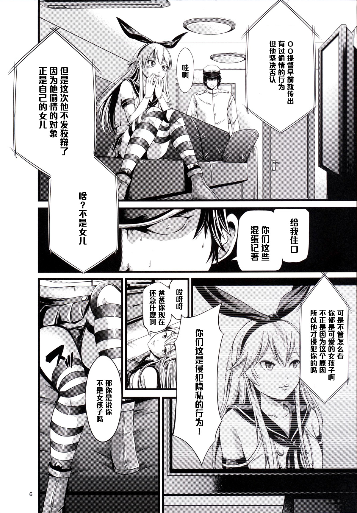 (C87) [秋葉魔王 (あきは@)] ちんこれ (艦隊これくしょん -艦これ-) [中国翻訳]