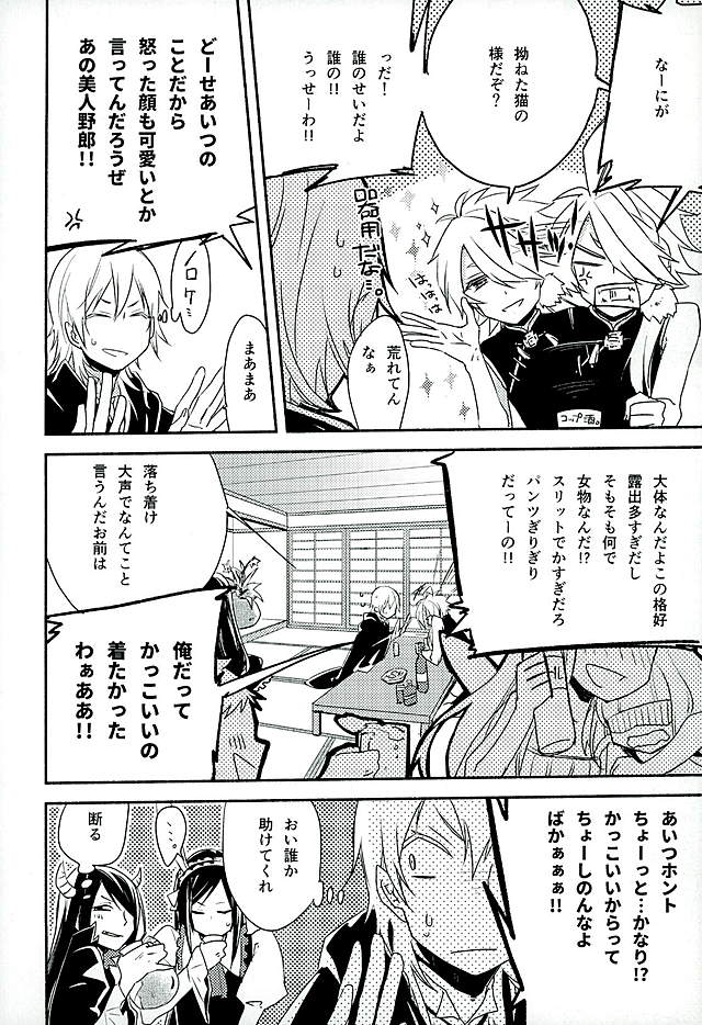 (獅子奮刃) [W.B.タピオカ (赤紗積)] その後のはろいん。 (刀剣乱舞)