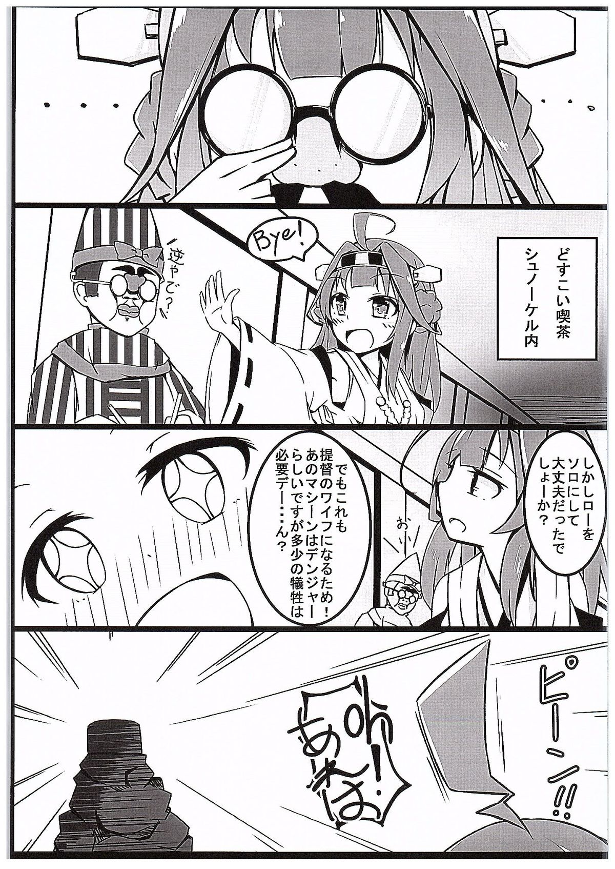 (C89) [そらみるソフト (そらみる)] 金剛くえすと (艦隊これくしょん -艦これ-)