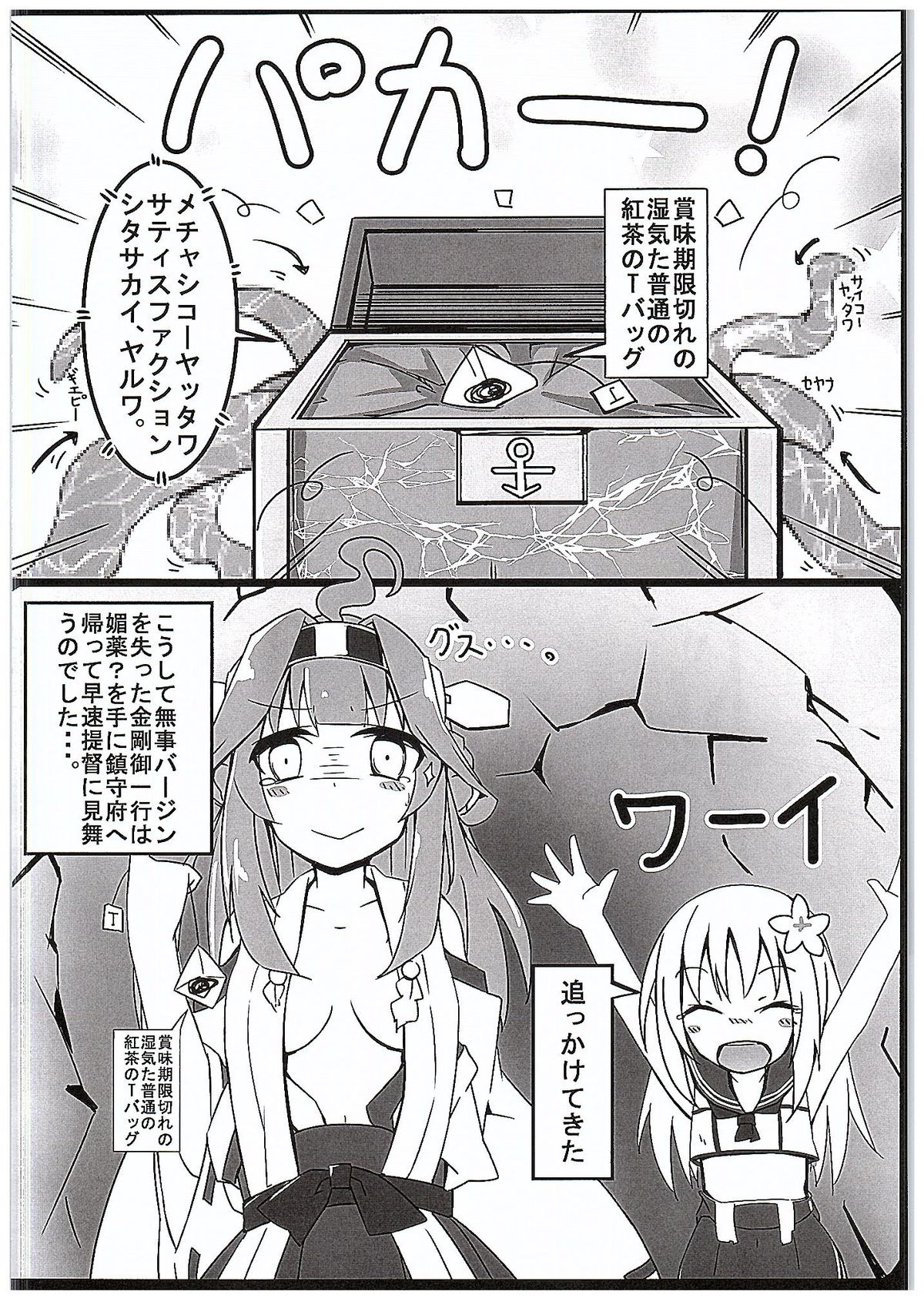 (C89) [そらみるソフト (そらみる)] 金剛くえすと (艦隊これくしょん -艦これ-)