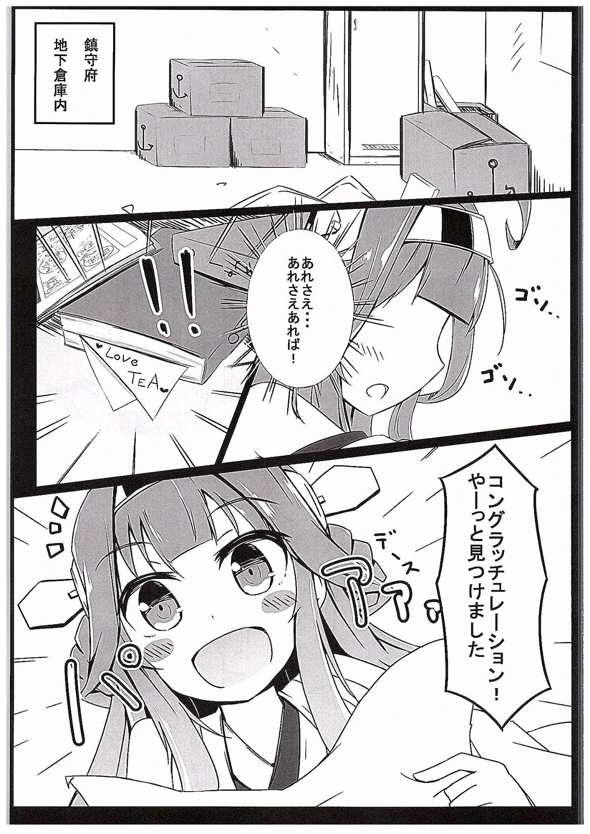 (C89) [そらみるソフト (そらみる)] 金剛くえすと (艦隊これくしょん -艦これ-)