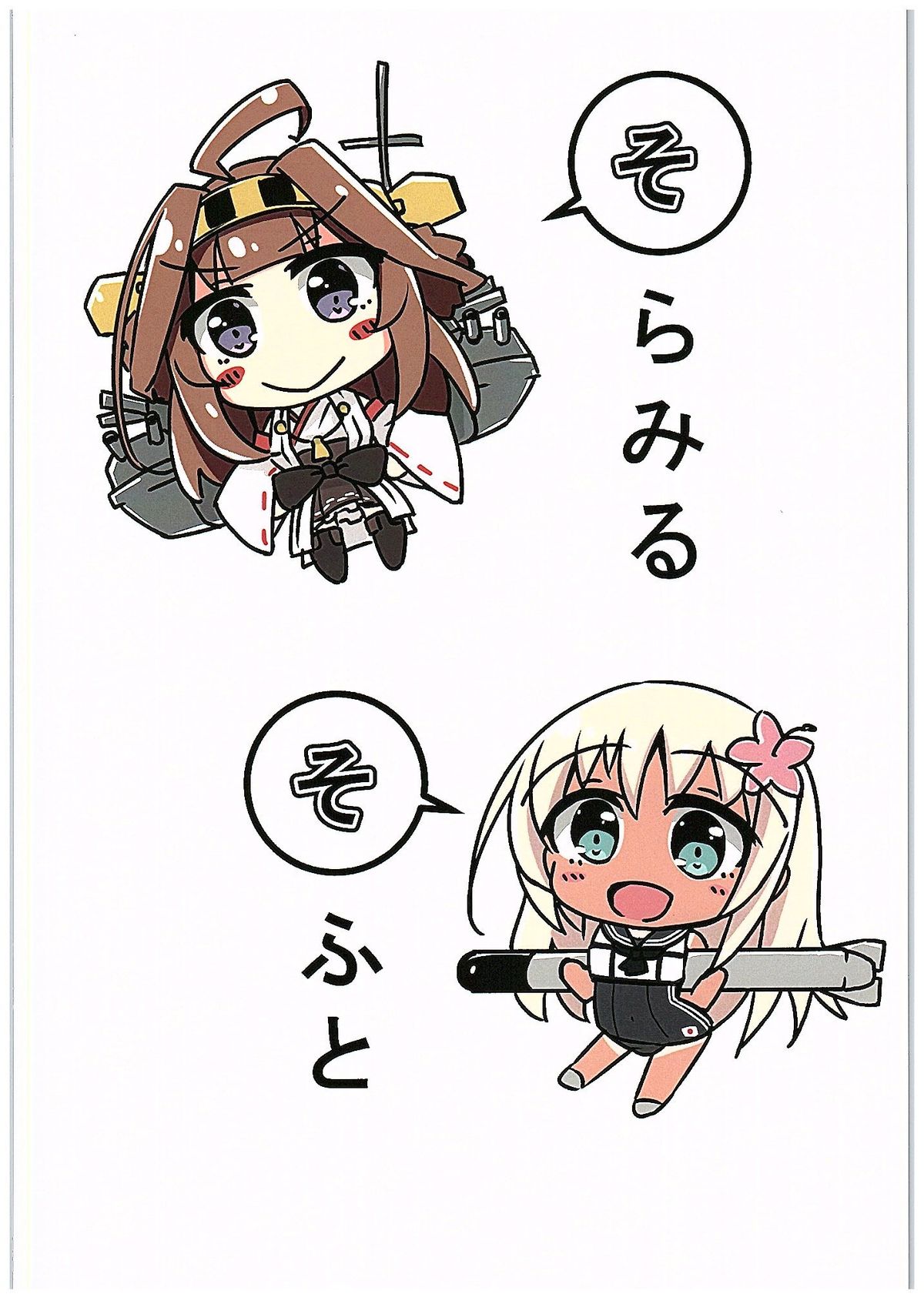 (C89) [そらみるソフト (そらみる)] 金剛くえすと (艦隊これくしょん -艦これ-)