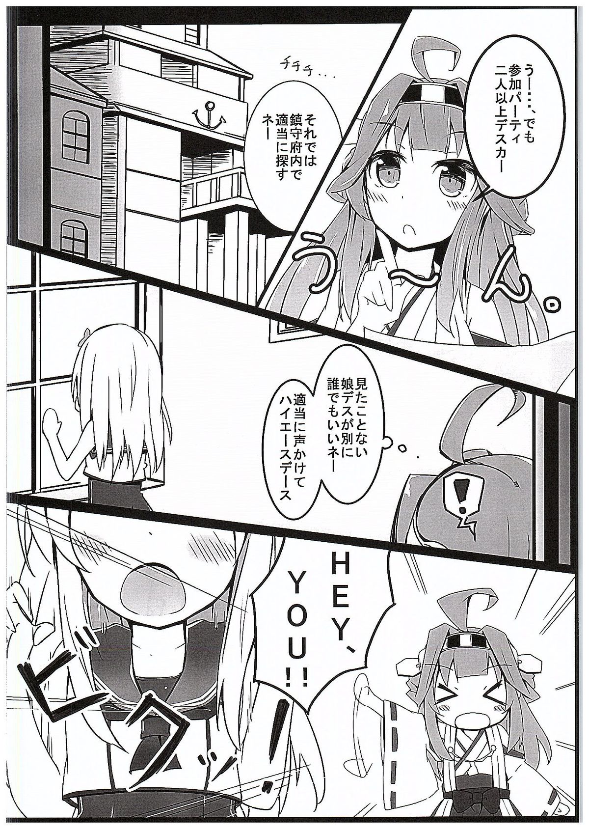 (C89) [そらみるソフト (そらみる)] 金剛くえすと (艦隊これくしょん -艦これ-)