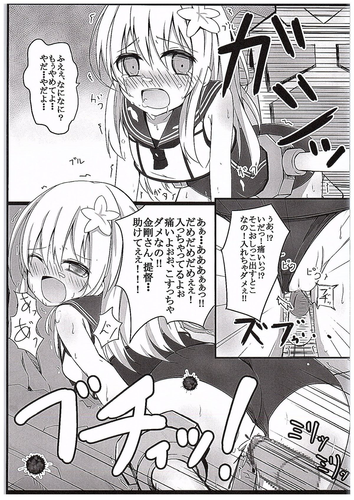 (C89) [そらみるソフト (そらみる)] 金剛くえすと (艦隊これくしょん -艦これ-)