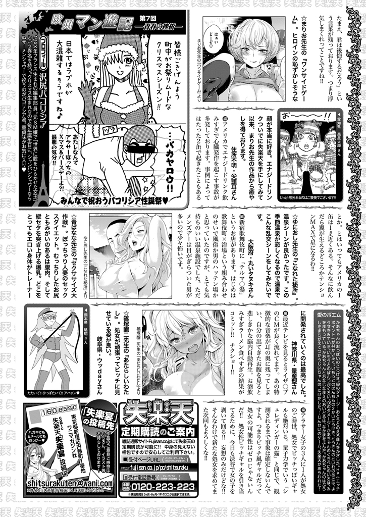 COMIC 失楽天 2016年1月号 [DL版]