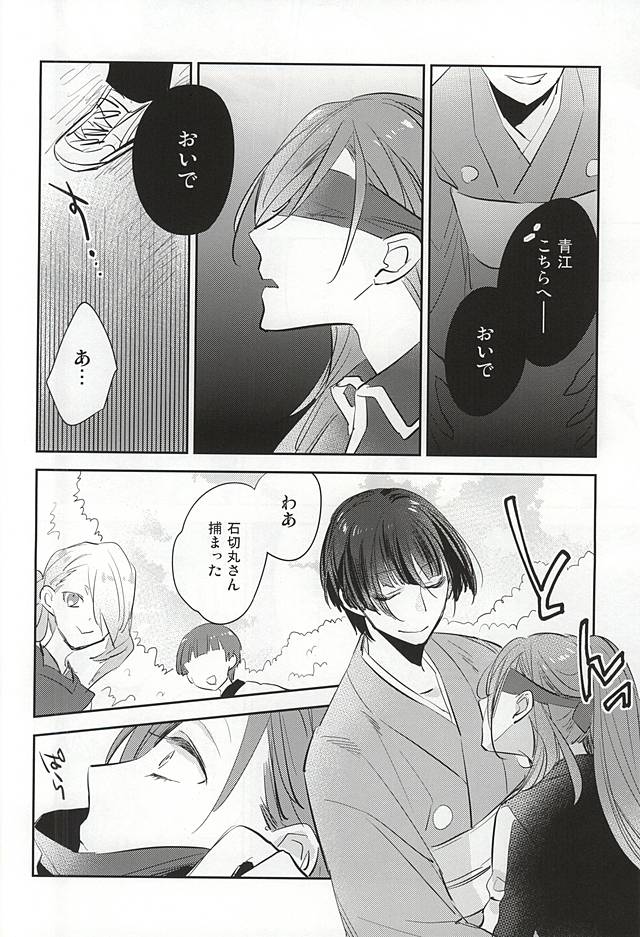 (閃華の刻) [深海 (染谷みほ)] くちびるから媚薬 (刀剣乱舞)