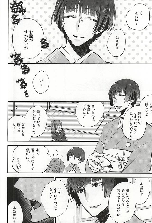 (閃華の刻) [深海 (染谷みほ)] くちびるから媚薬 (刀剣乱舞)