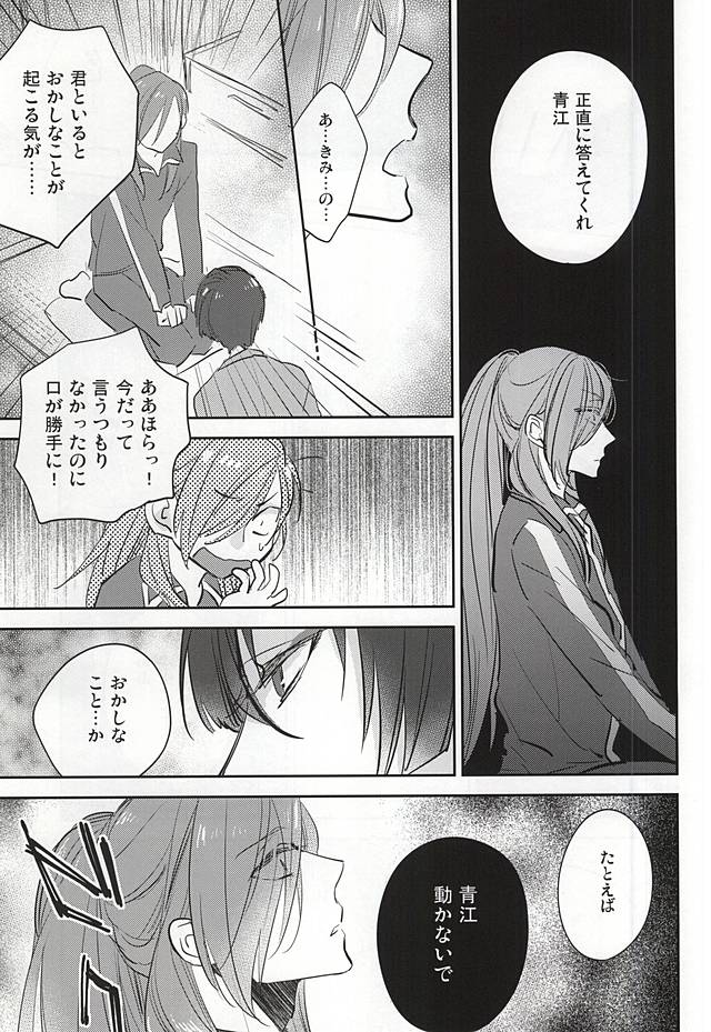 (閃華の刻) [深海 (染谷みほ)] くちびるから媚薬 (刀剣乱舞)