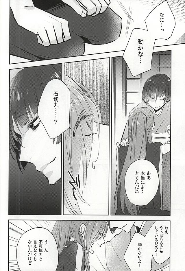 (閃華の刻) [深海 (染谷みほ)] くちびるから媚薬 (刀剣乱舞)