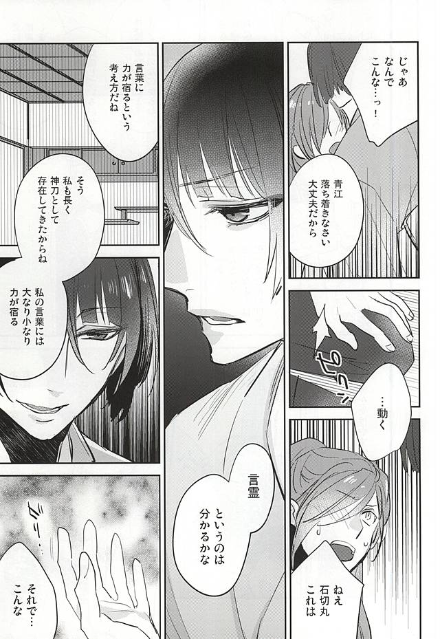 (閃華の刻) [深海 (染谷みほ)] くちびるから媚薬 (刀剣乱舞)