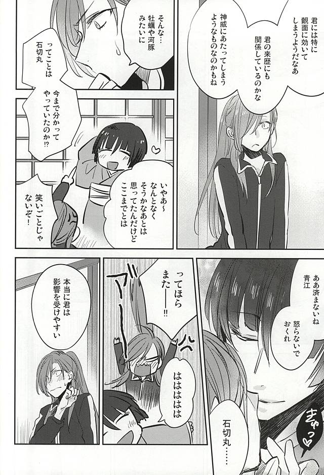 (閃華の刻) [深海 (染谷みほ)] くちびるから媚薬 (刀剣乱舞)