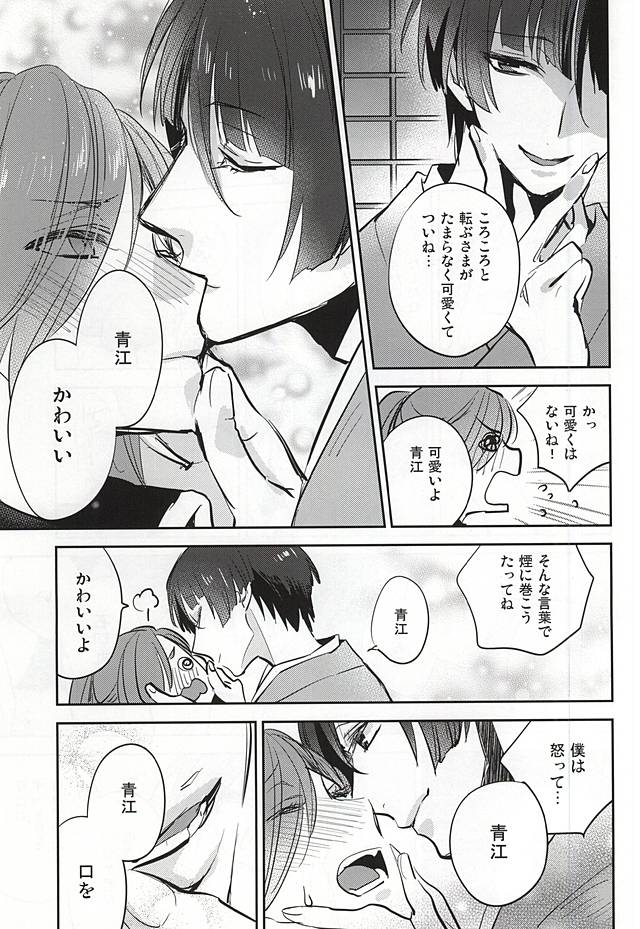 (閃華の刻) [深海 (染谷みほ)] くちびるから媚薬 (刀剣乱舞)