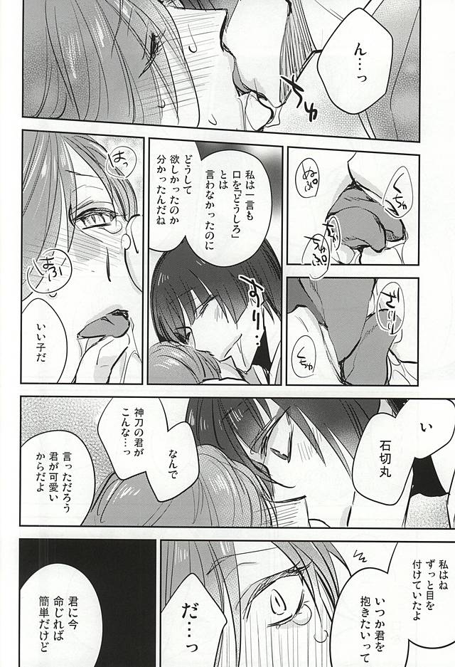 (閃華の刻) [深海 (染谷みほ)] くちびるから媚薬 (刀剣乱舞)