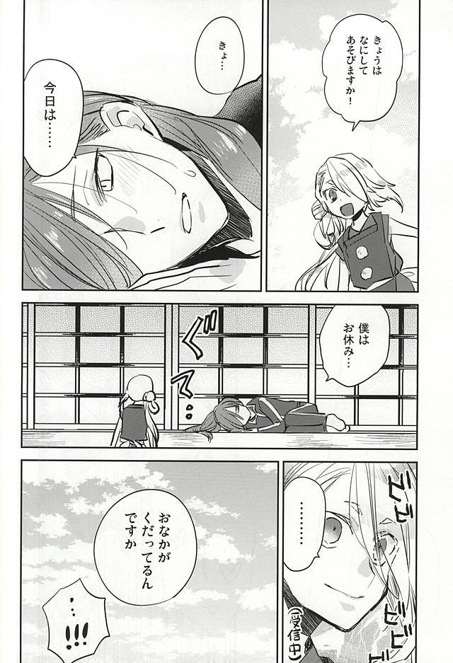 (閃華の刻) [深海 (染谷みほ)] くちびるから媚薬 (刀剣乱舞)