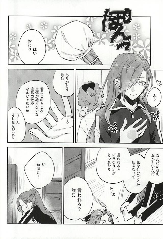 (閃華の刻) [深海 (染谷みほ)] くちびるから媚薬 (刀剣乱舞)