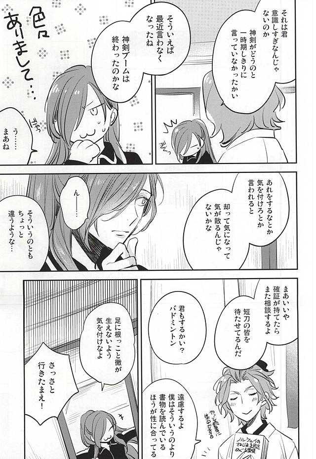 (閃華の刻) [深海 (染谷みほ)] くちびるから媚薬 (刀剣乱舞)