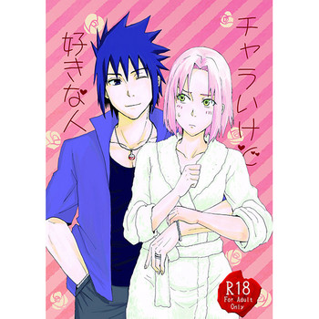 チャラいけど好きな人 チャラいけど好きな人