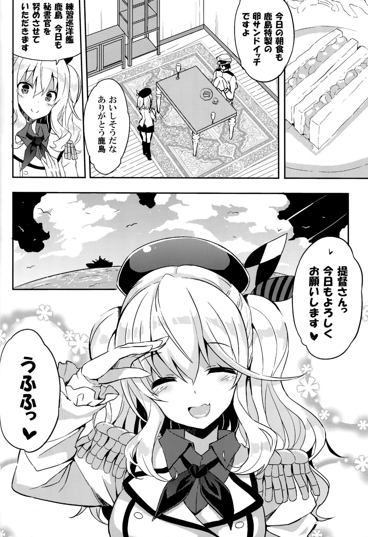 (C89) [odin (黒川izumi)] TRAP! 鹿島さんは罠にハメられてしまった! (艦隊これくしょん -艦これ-)