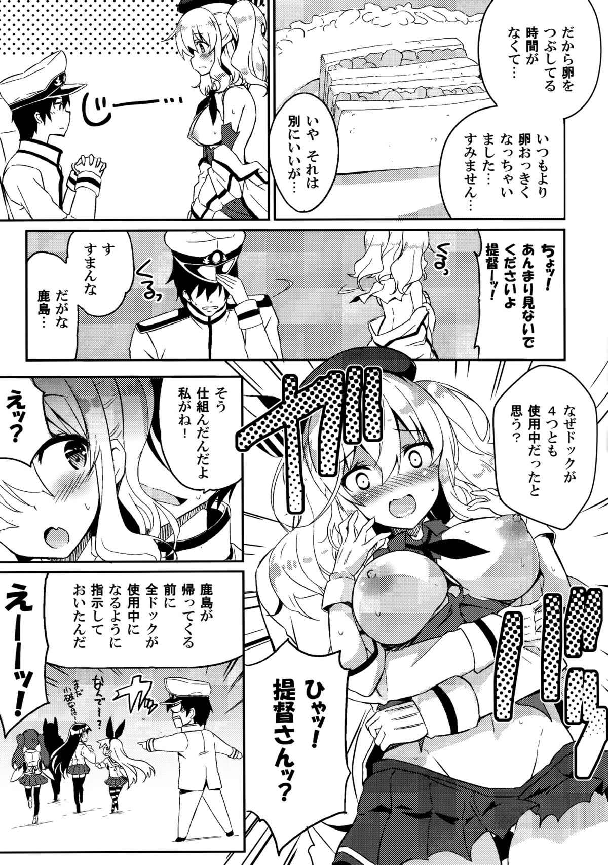 (C89) [odin (黒川izumi)] TRAP! 鹿島さんは罠にハメられてしまった! (艦隊これくしょん -艦これ-)