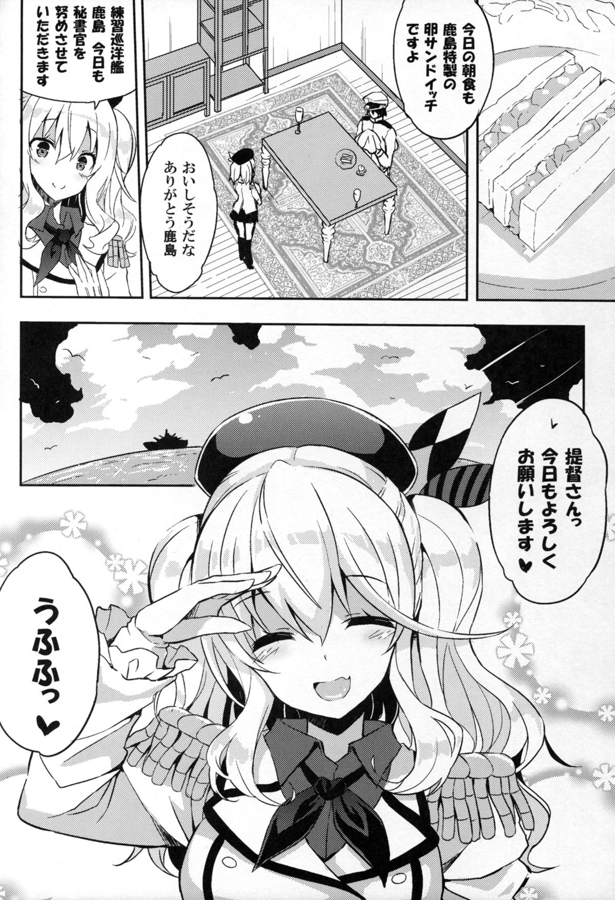 (C89) [odin (黒川IZUMI)] TRAP! 鹿島さんは罠にハメられてしまった! (艦隊これくしょん -艦これ-)