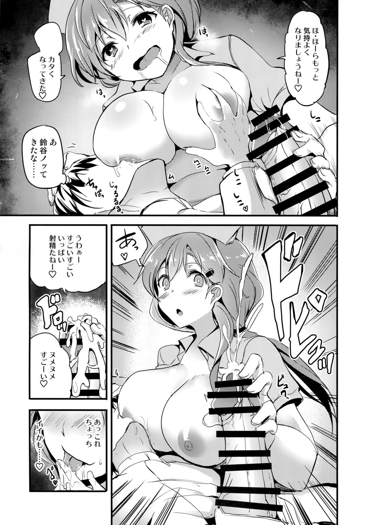 (C89) [AKACIA (銀一)] もっと鈴谷と (艦隊これくしょん -艦これ-)